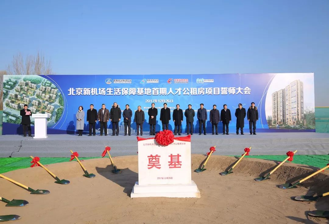 北京新机场生活保障基地首期人才公租房项目成功奠基 - 北京市住宅建筑设计研究院有限公司